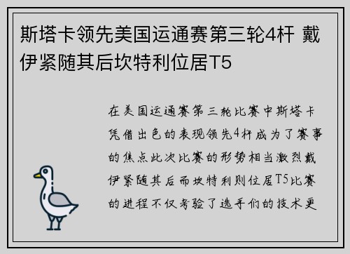 斯塔卡领先美国运通赛第三轮4杆 戴伊紧随其后坎特利位居T5